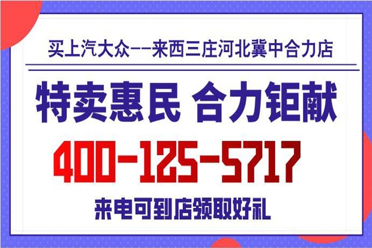 西三庄-冀中合力@纯电ID.3优惠4.3万！