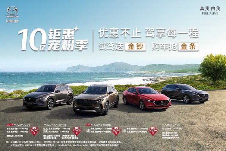 合资大 SUV CX-5至高直降 2.4 万有现车