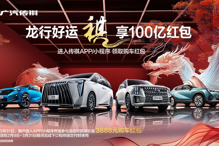 GS4 MAX正式亮相 10万级家用超值SUV