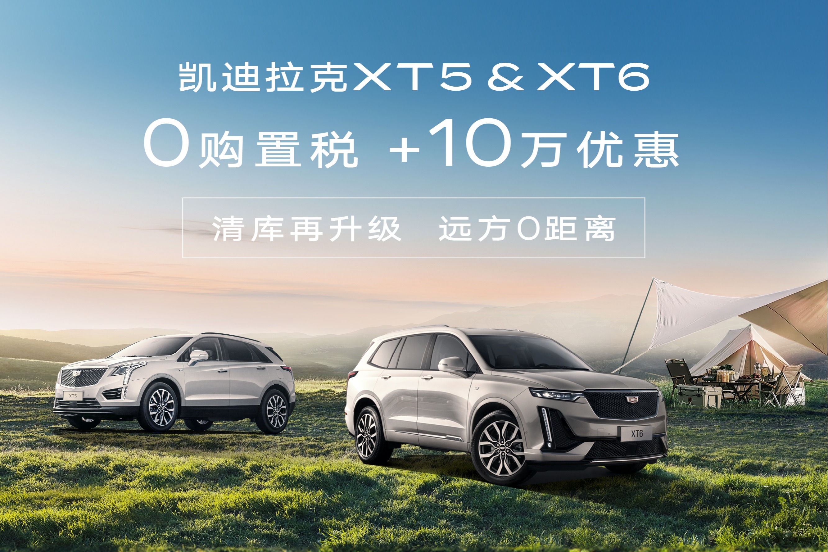 凯迪拉克XT5清库 降10万限时送全额购置