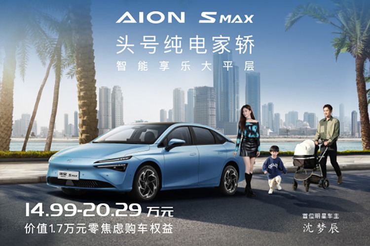置换AION S MAX 享受补贴还优惠1.2万元