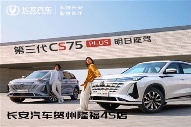 长安CS75PLUS优惠高达1.5万元