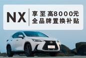 2023款 雷克萨斯NX 260 两驱创游特别版外观