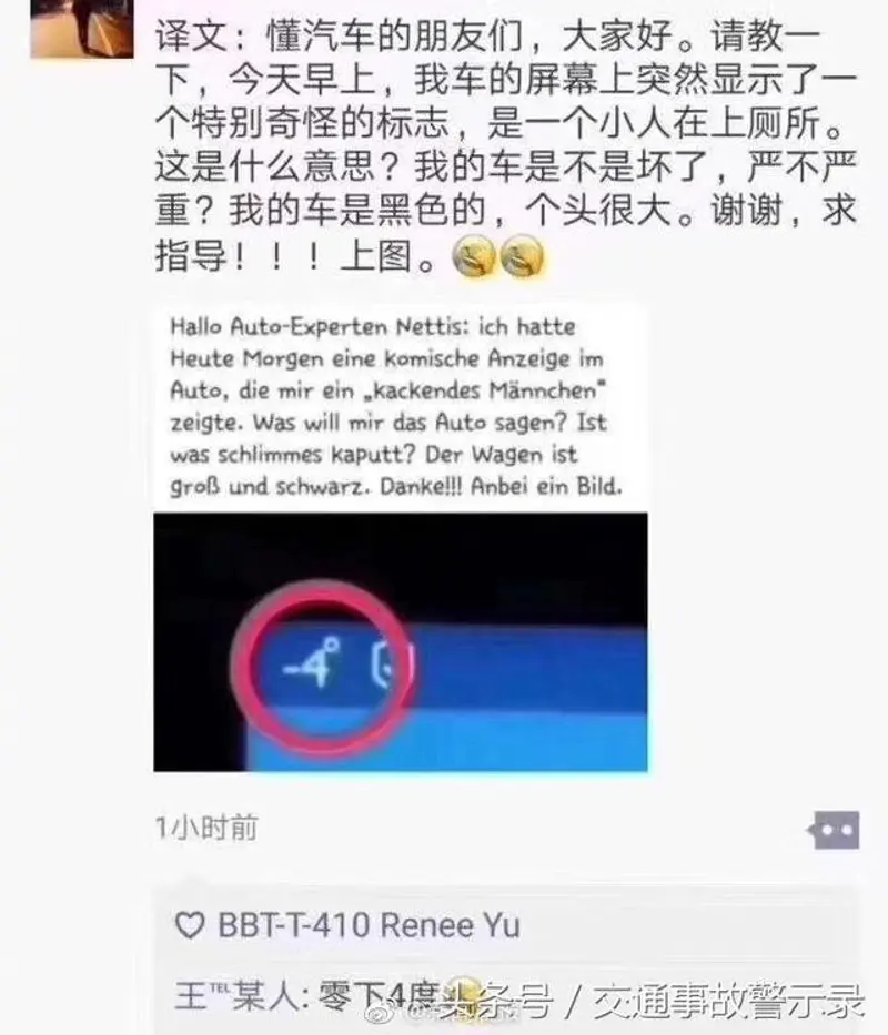 汽车仪表盘上出现一个小人拉屎的标志 这是啥意思！！！