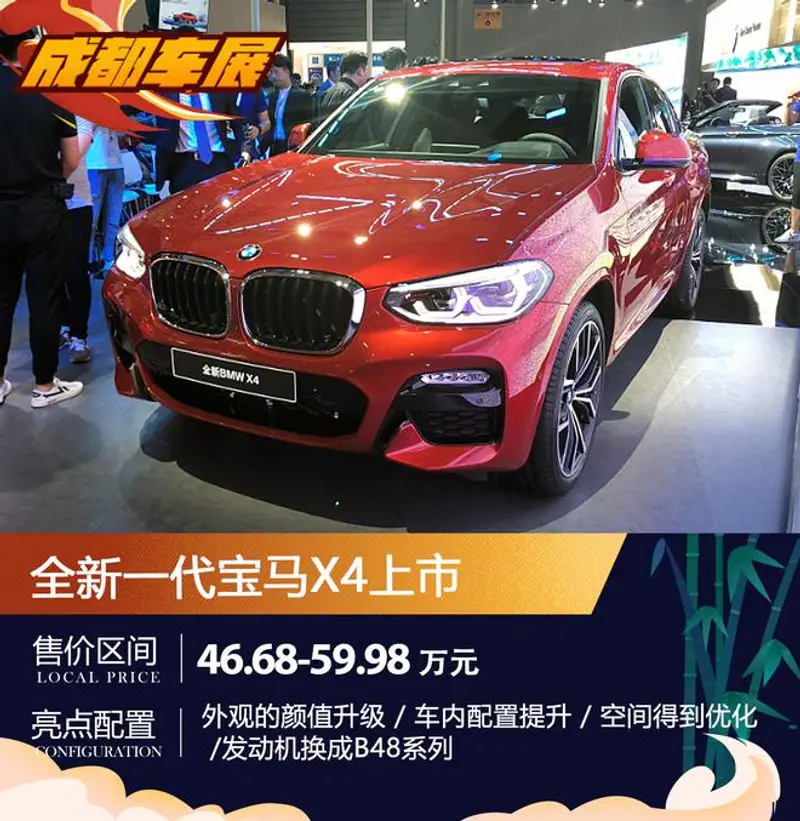 2018成都车展:宝马X4售价46.68-59.98万元