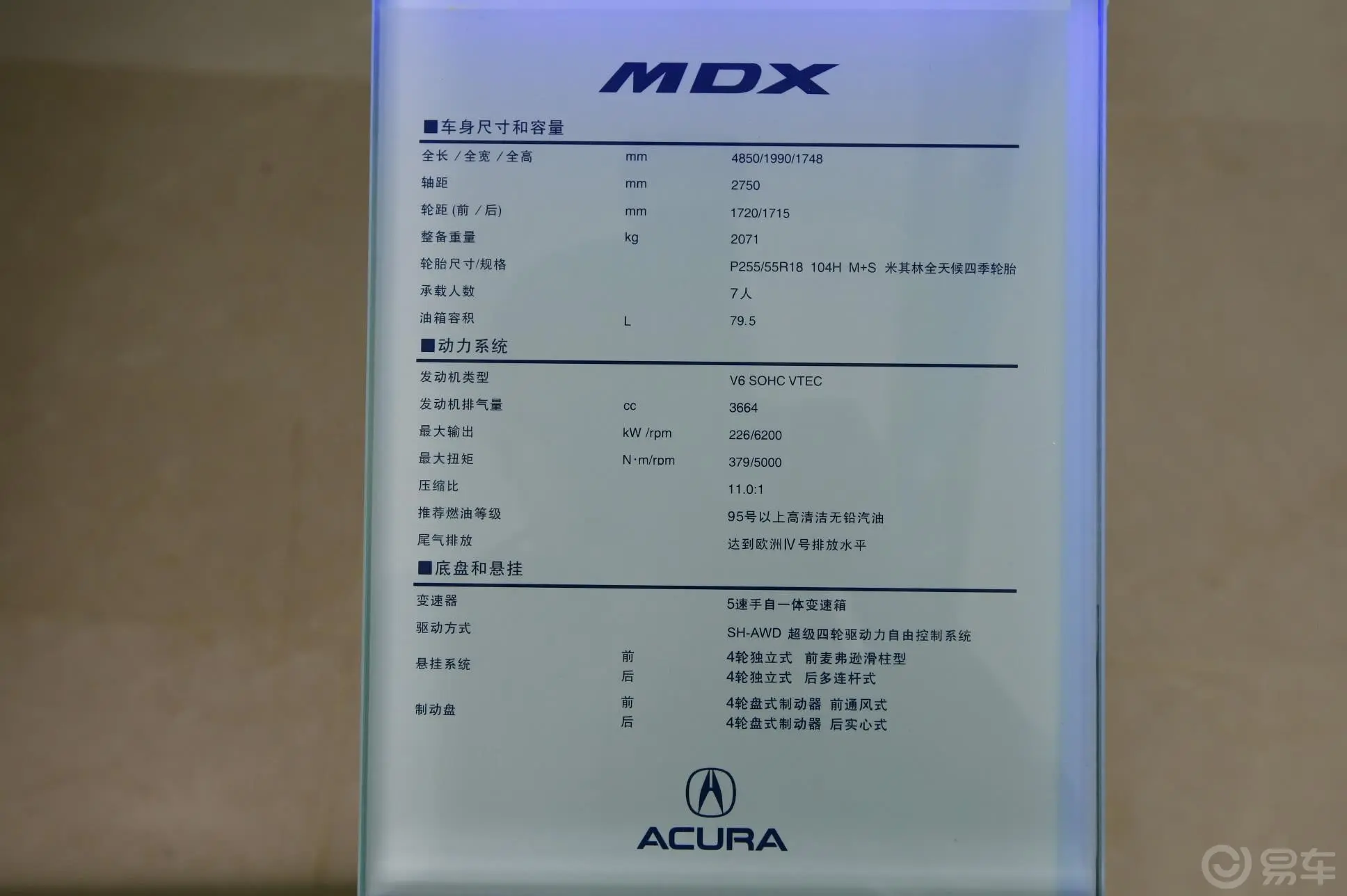 讴歌MDX3.7外观