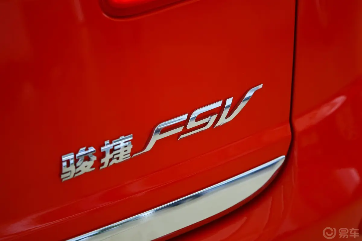 骏捷FSV1.5MT舒适型外观