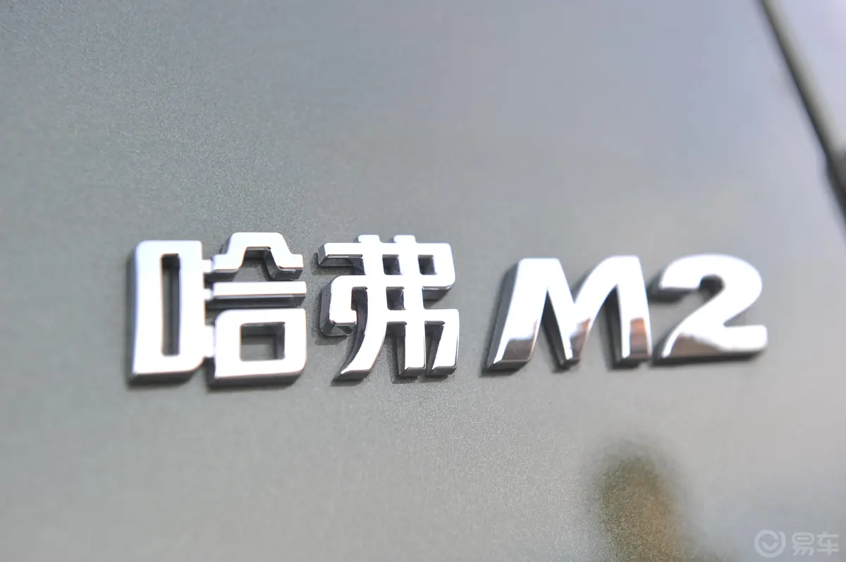 长城M2两驱 精英型尾标