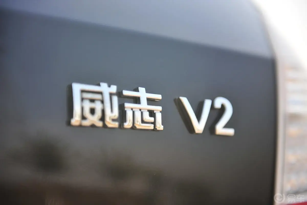 威志V21.3L MT 豪华型外观