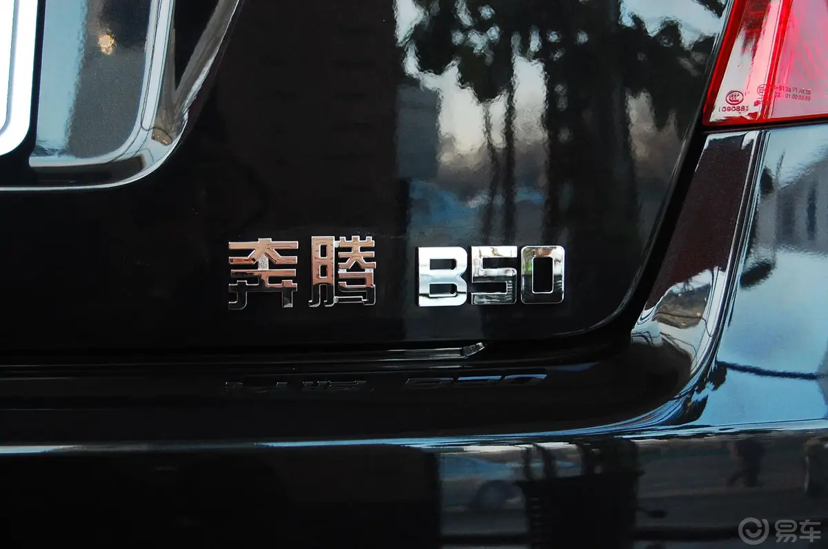 奔腾B501.6L 手动 时尚型外观