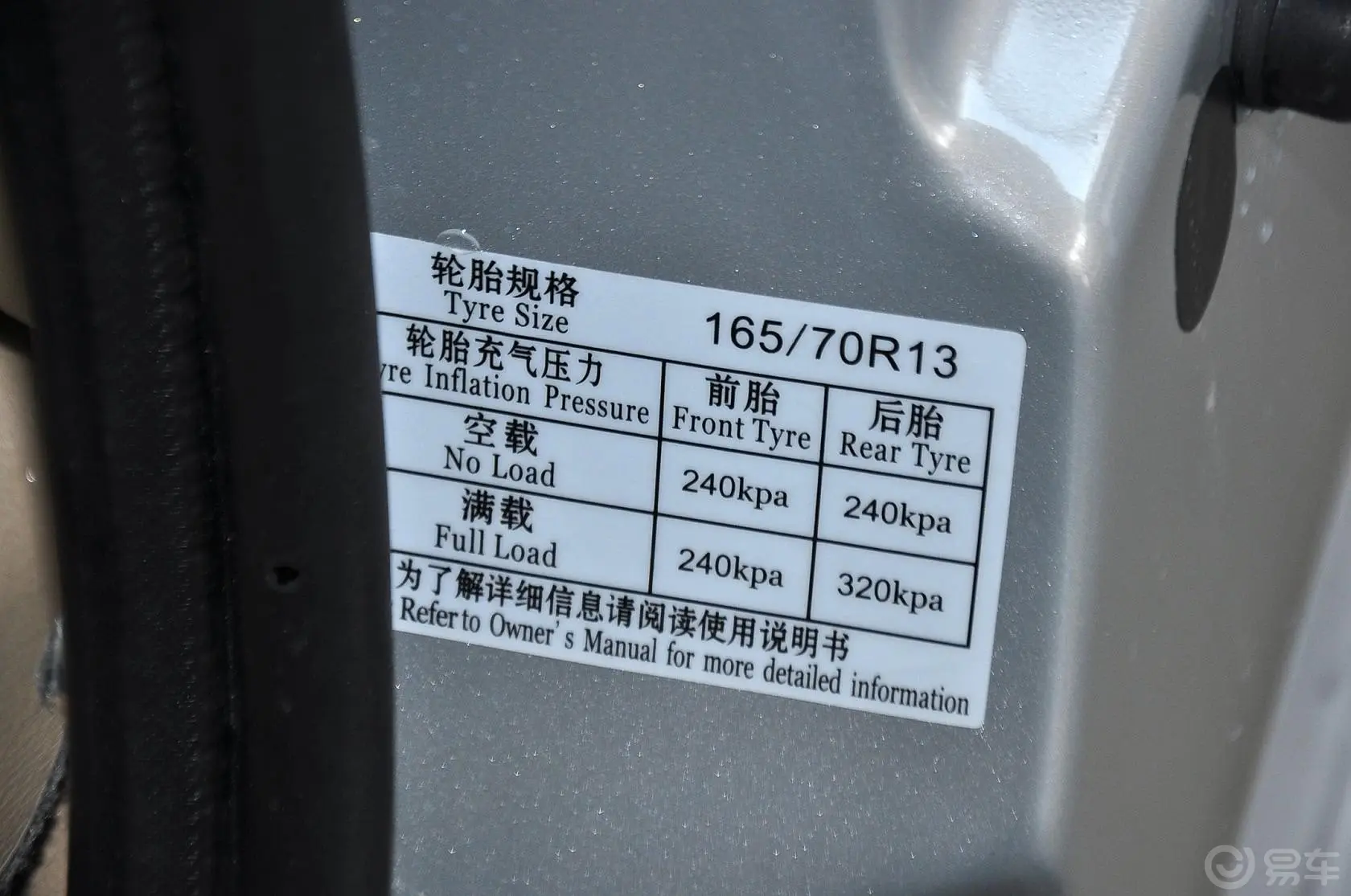 福仕达新鸿达1.0L 实用型 8座内饰