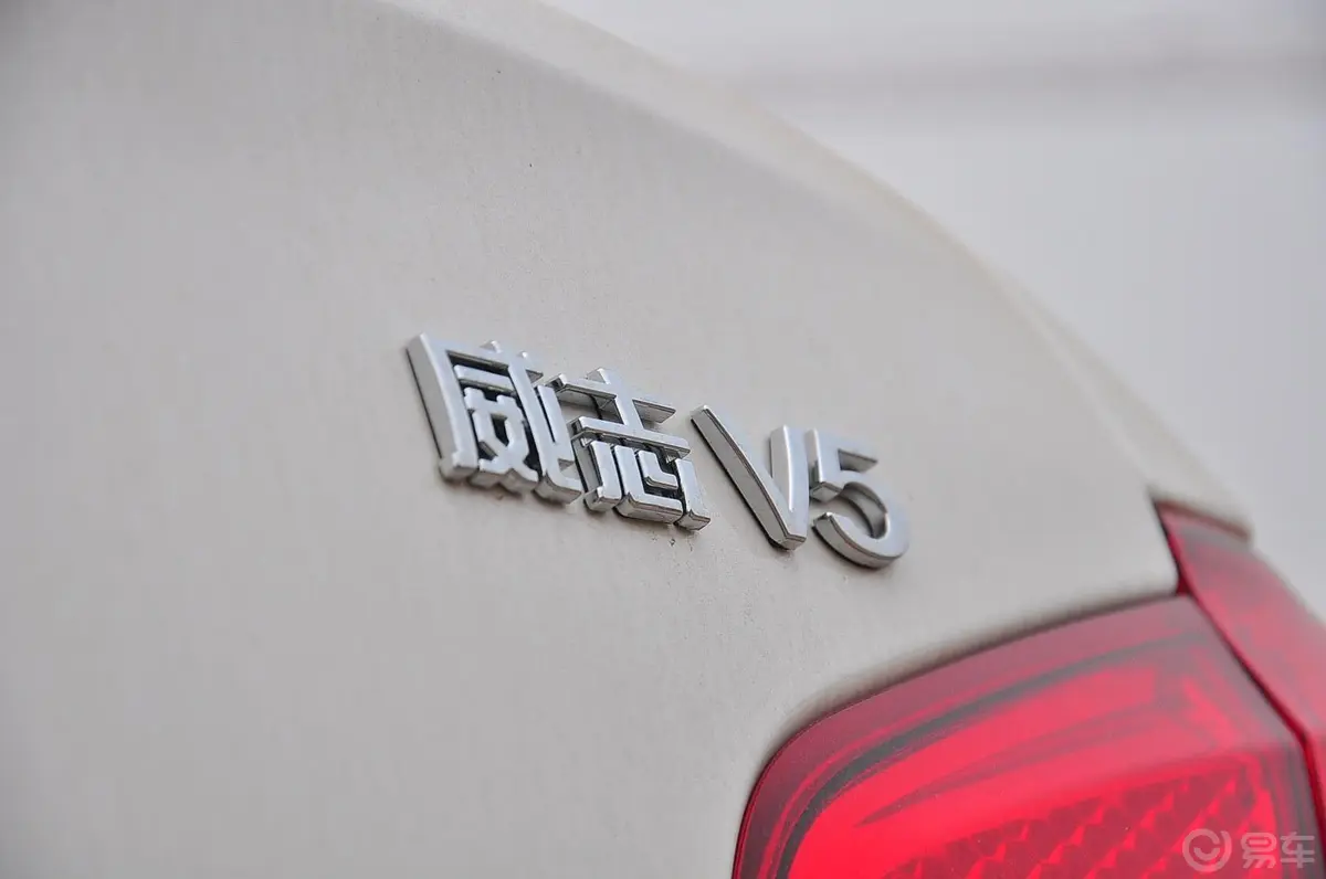 威志V51.5L 手动 进取型 国四外观