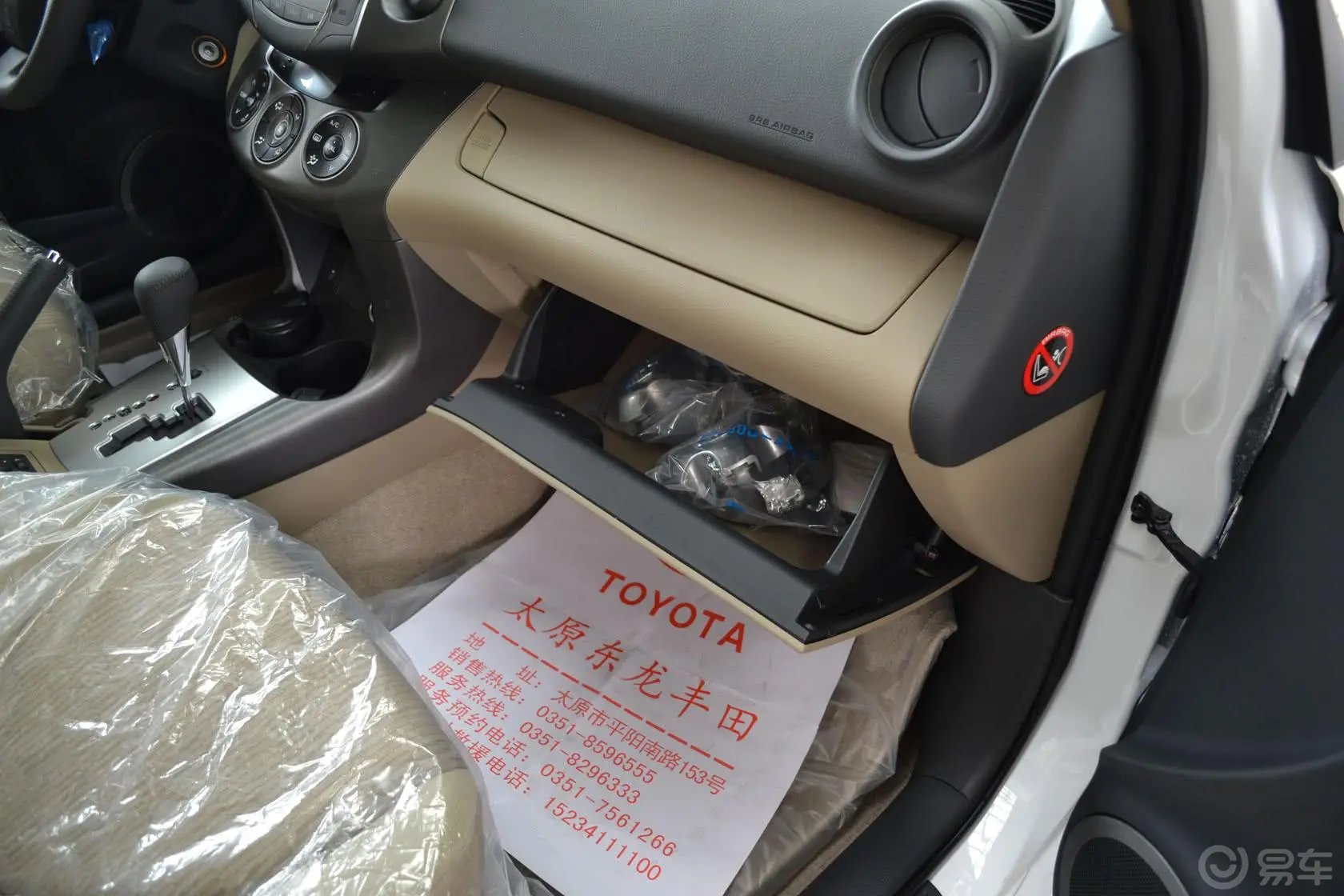 RAV4荣放2.0L 自动 特享精英版手套箱