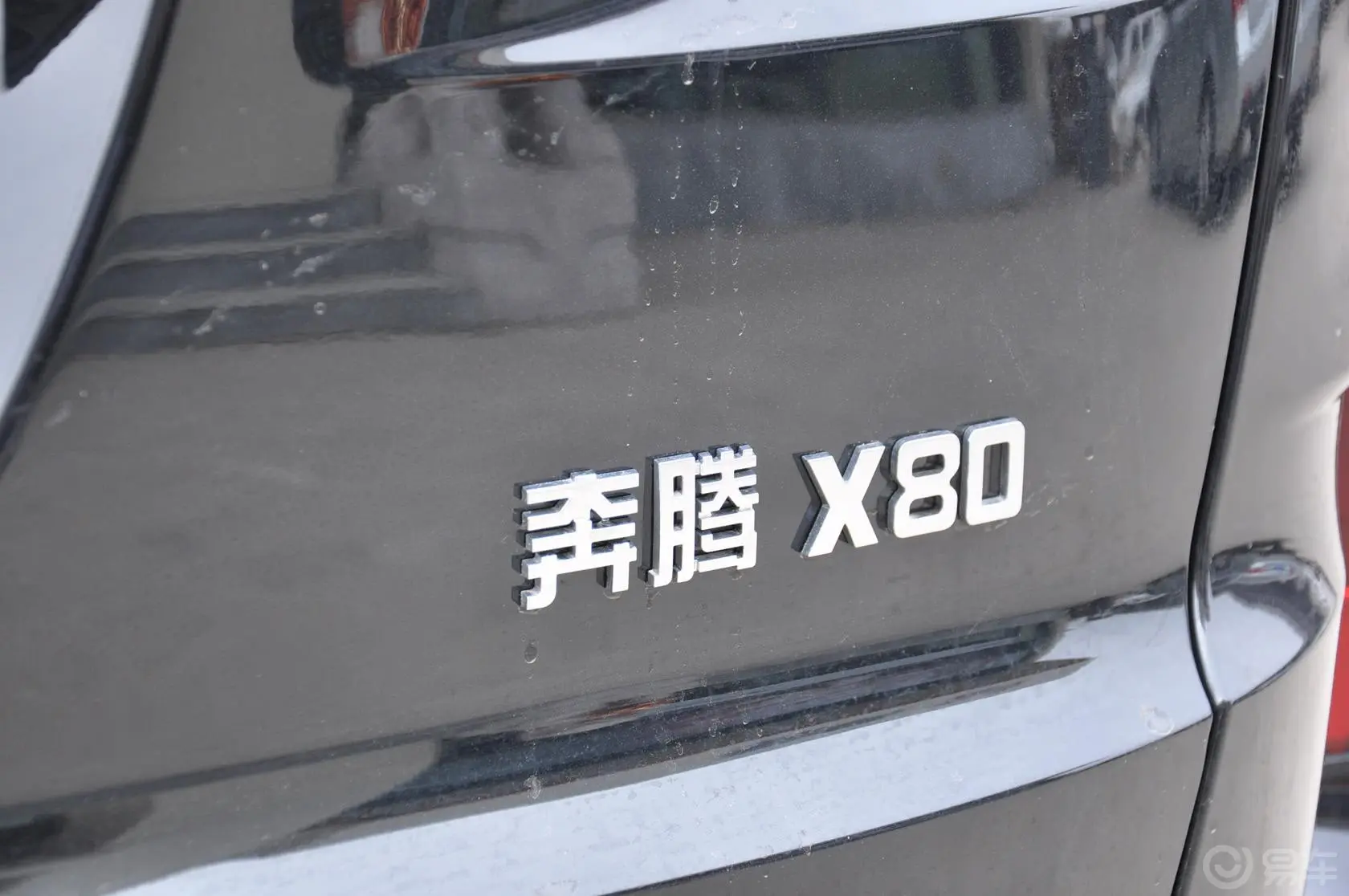 奔腾X802.0L 自动 舒适型外观