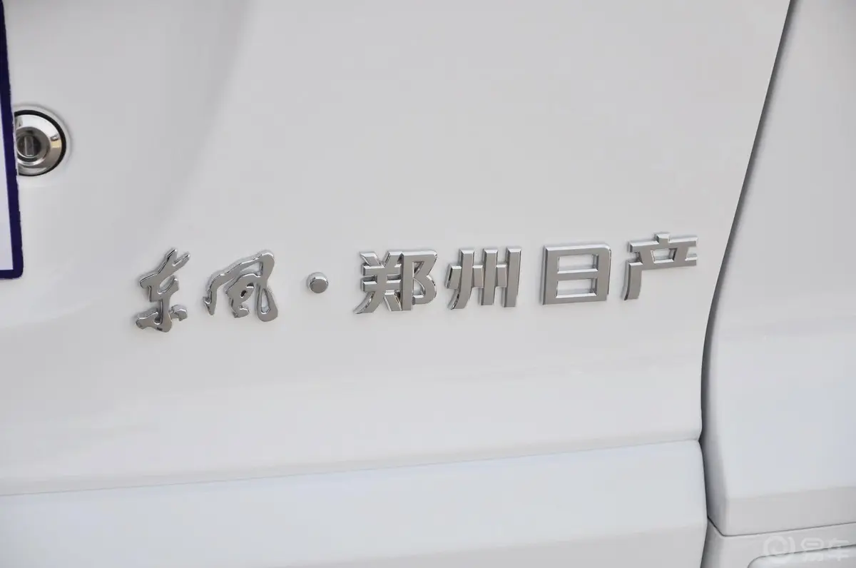 御轩2.0L 标准型尾标