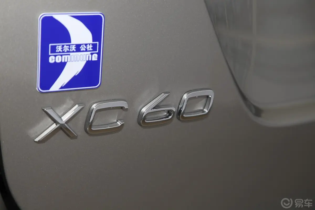 沃尔沃XC60(进口)3.0T T6 智尚版尾标