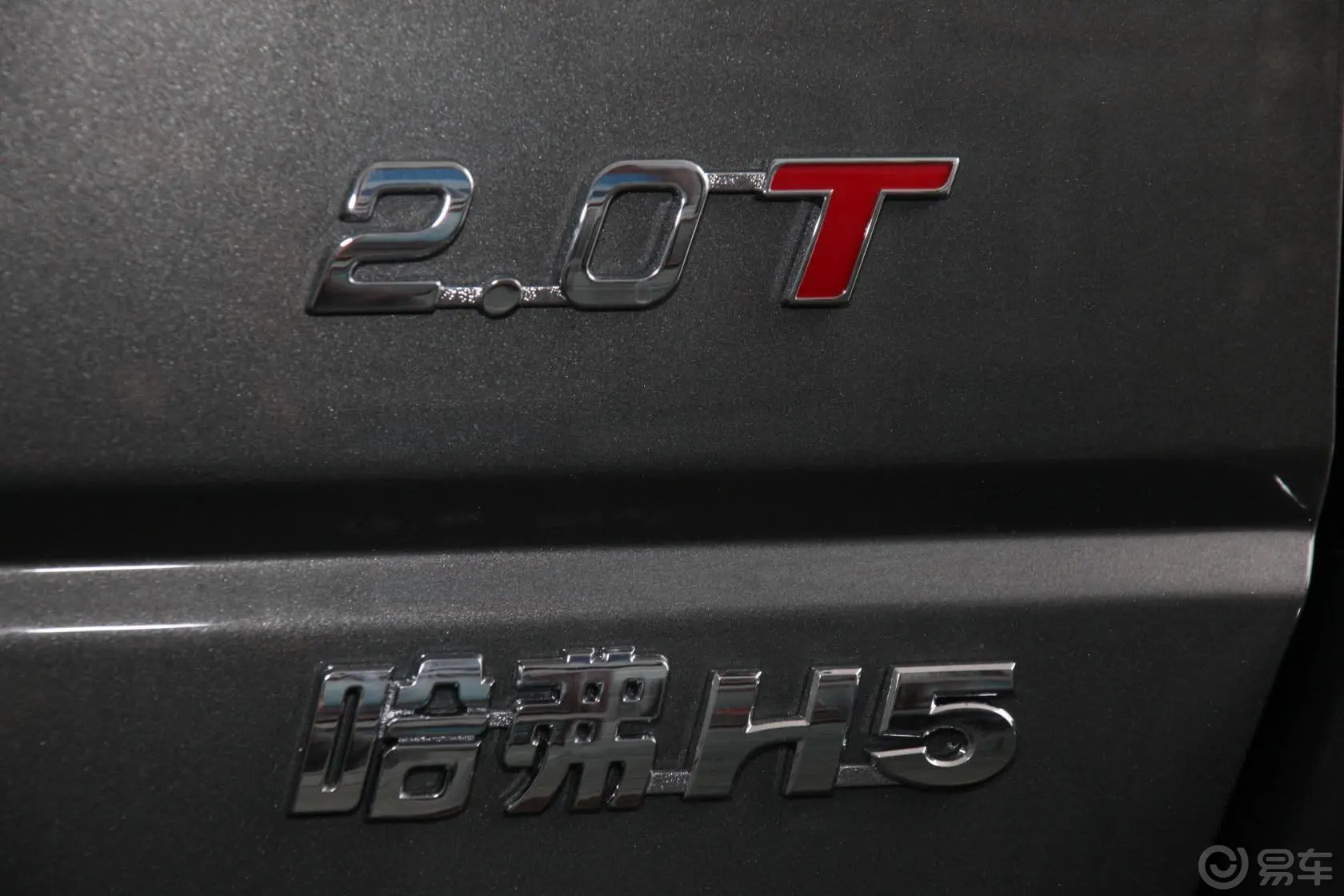 哈弗H5经典智尊版 2.0T 手动 四驱 进取型尾标