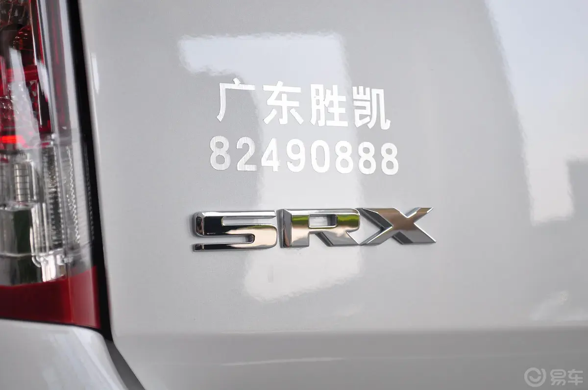凯迪拉克SRX3.0L 手自一体 精英型尾标