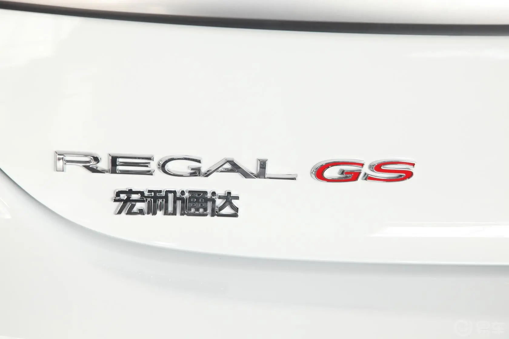 君威GS 2.0T 自动 燃情运动版尾标
