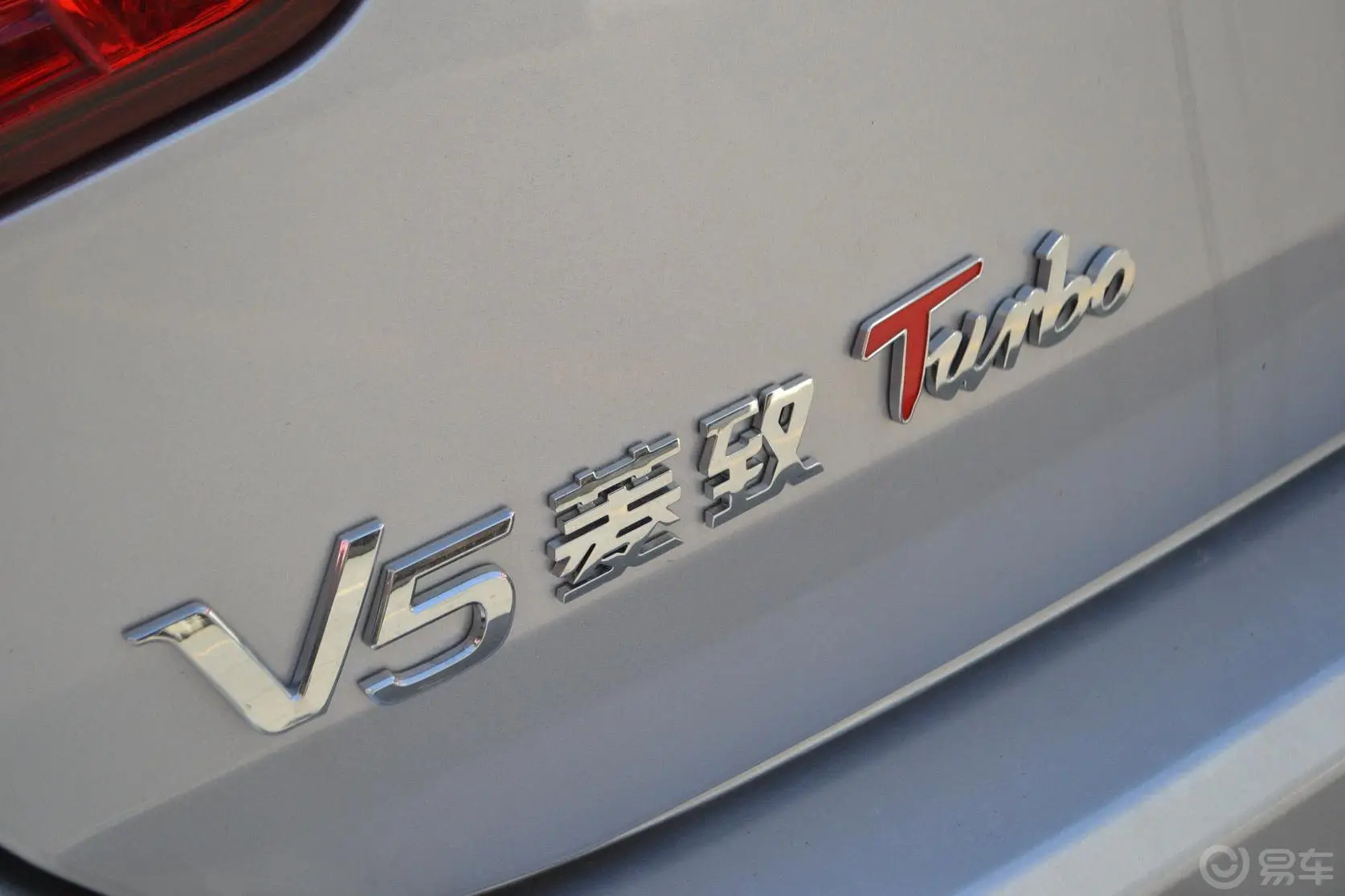 V5菱致Turbo 1.5T CVT 智控型尾标