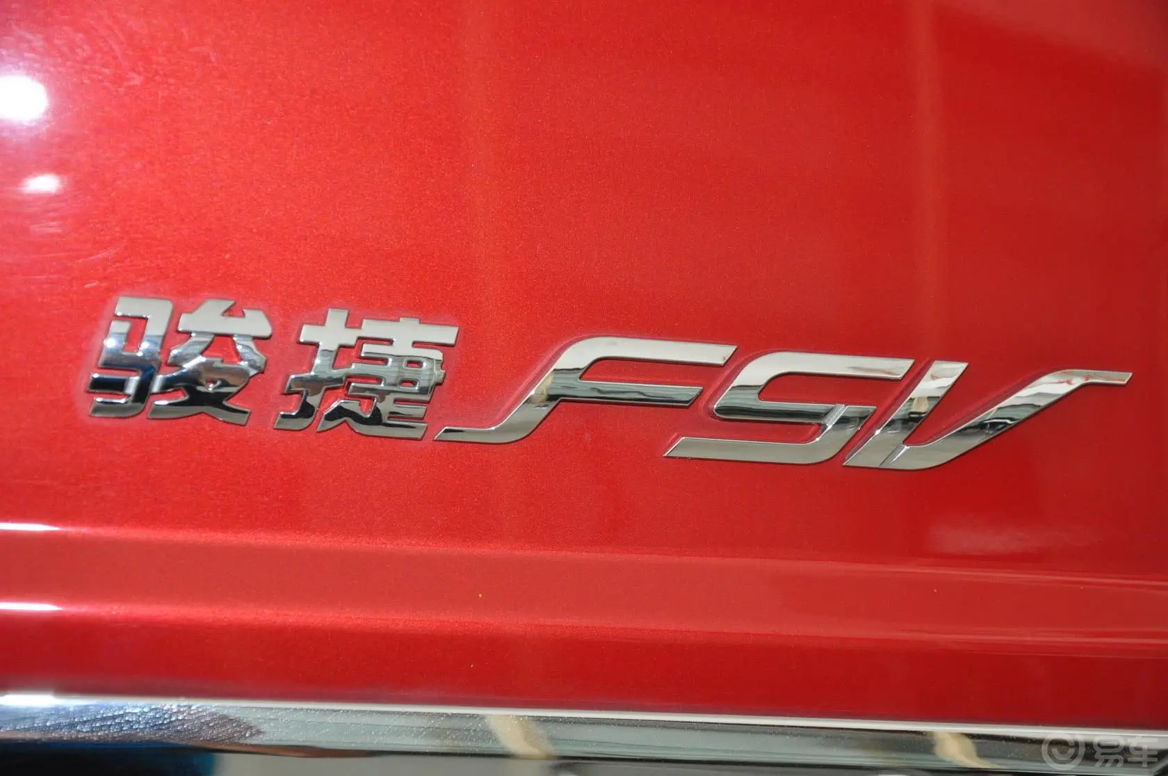 骏捷FSV1.5L 自动 舒适型 新锐版尾标
