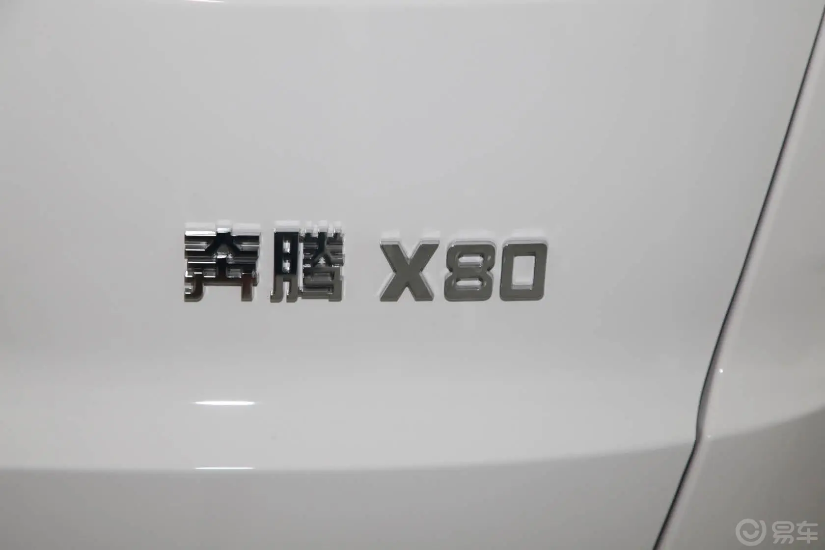 奔腾X802.3L  自动 豪华型尾标