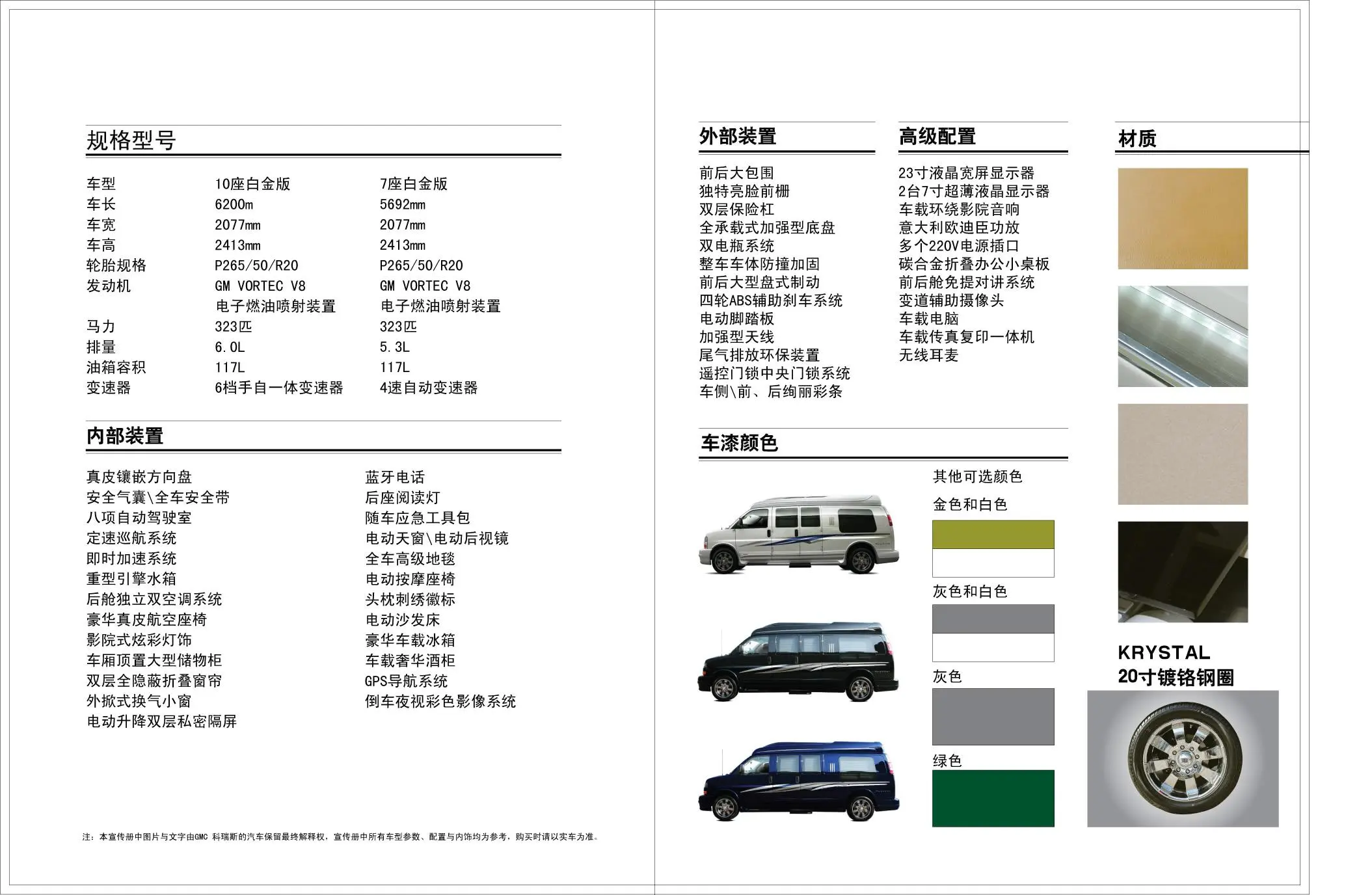 科瑞斯的GMC商务之星