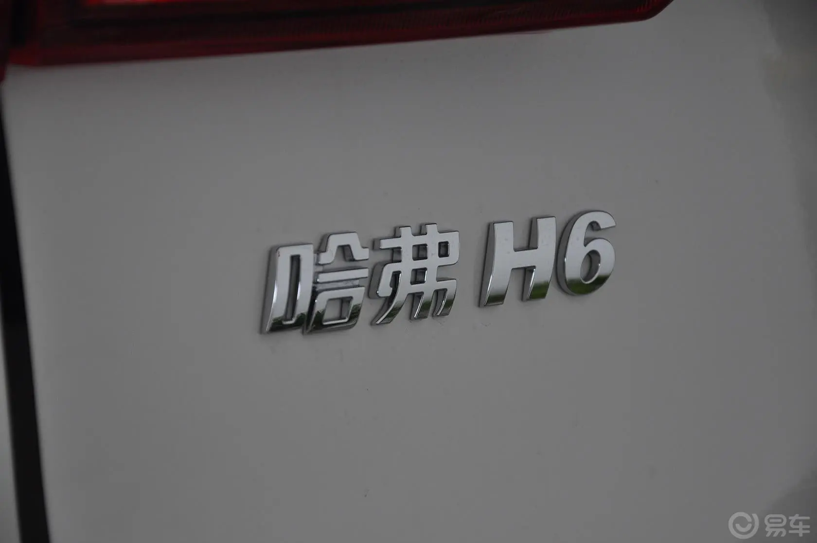 哈弗H6 Coupe2.0T 手动 两驱 尊贵版尾标