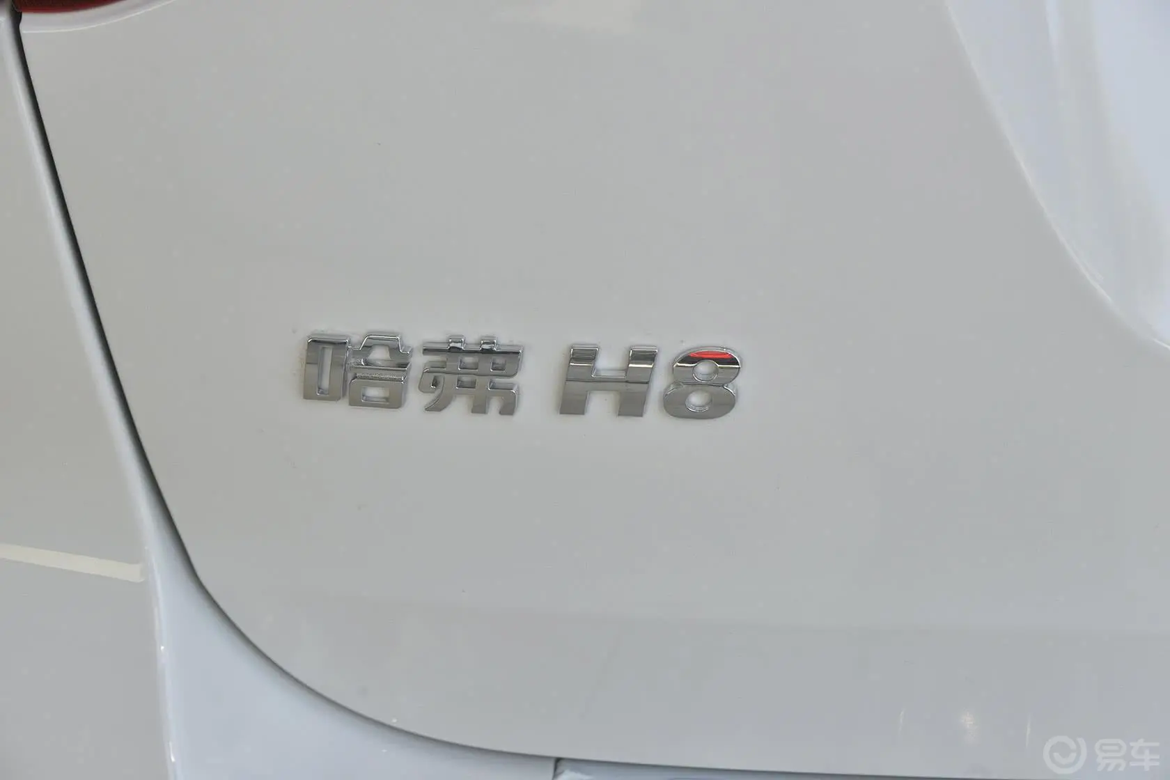 哈弗H82.0T 自动 两驱 豪华型尾标