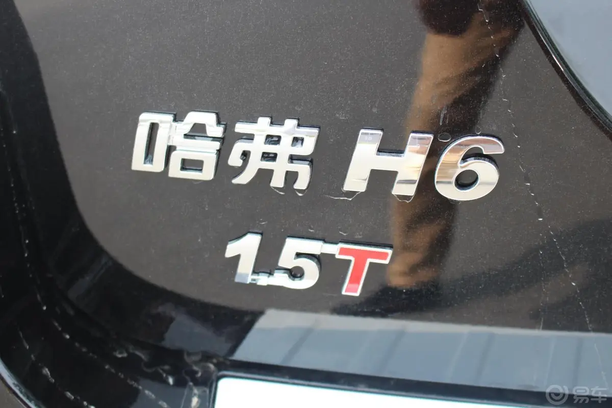 哈弗H6运动版 1.5T 自动 两驱 豪华型尾标