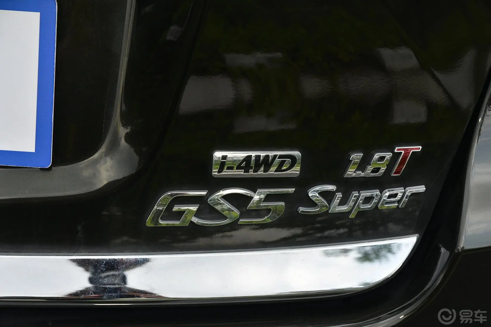 传祺GS5 Super1.8T 自动 适时四驱 精英版尾标