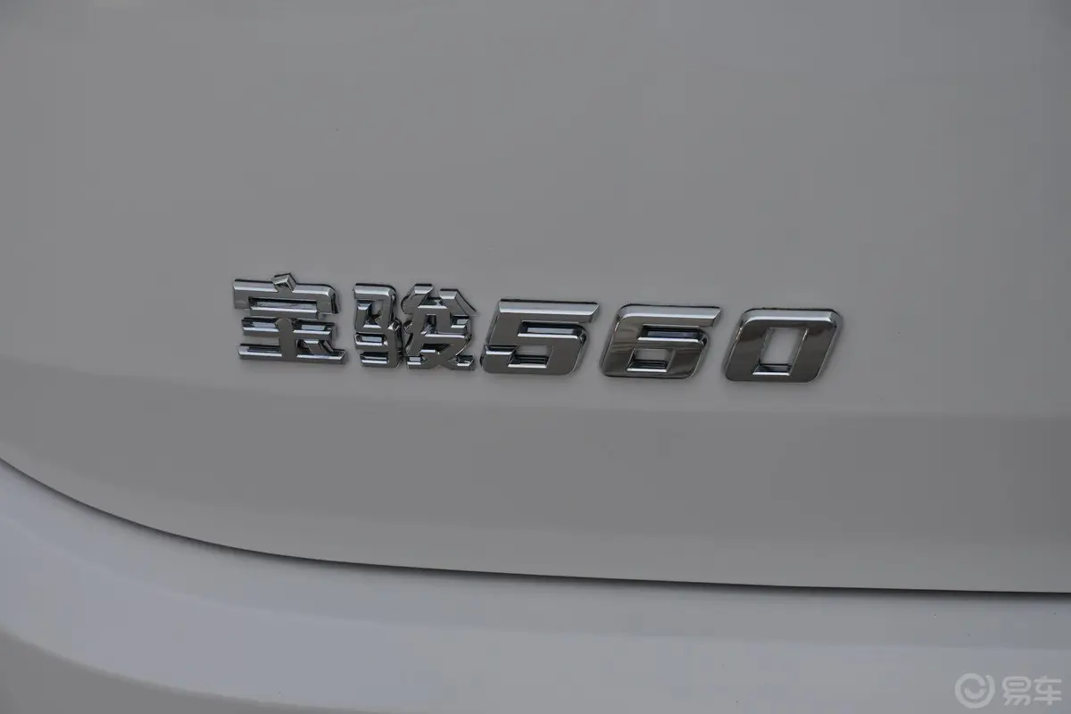 宝骏5601.8L 手动 精英版尾标