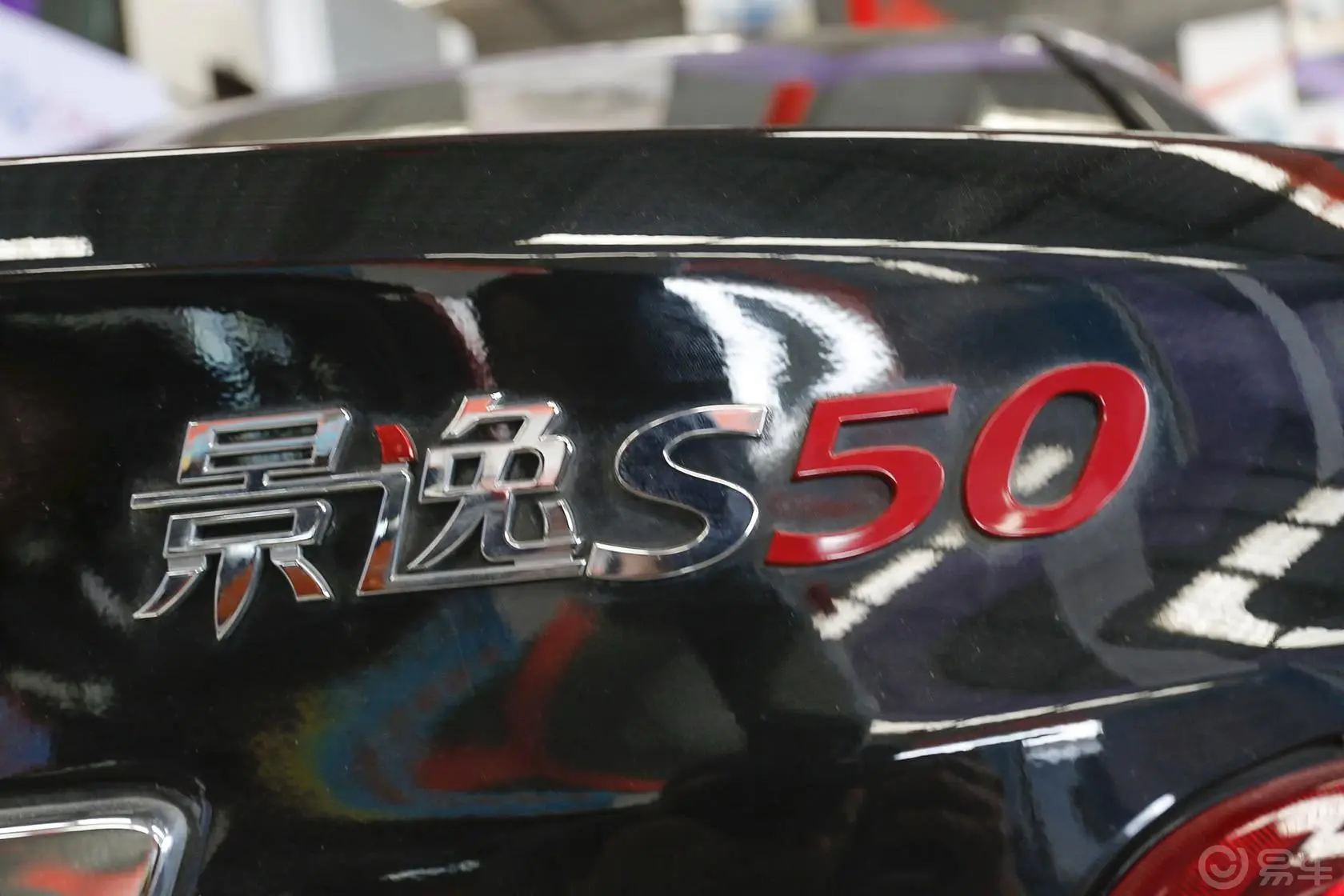 景逸S501.6L CVT 尊享型尾标