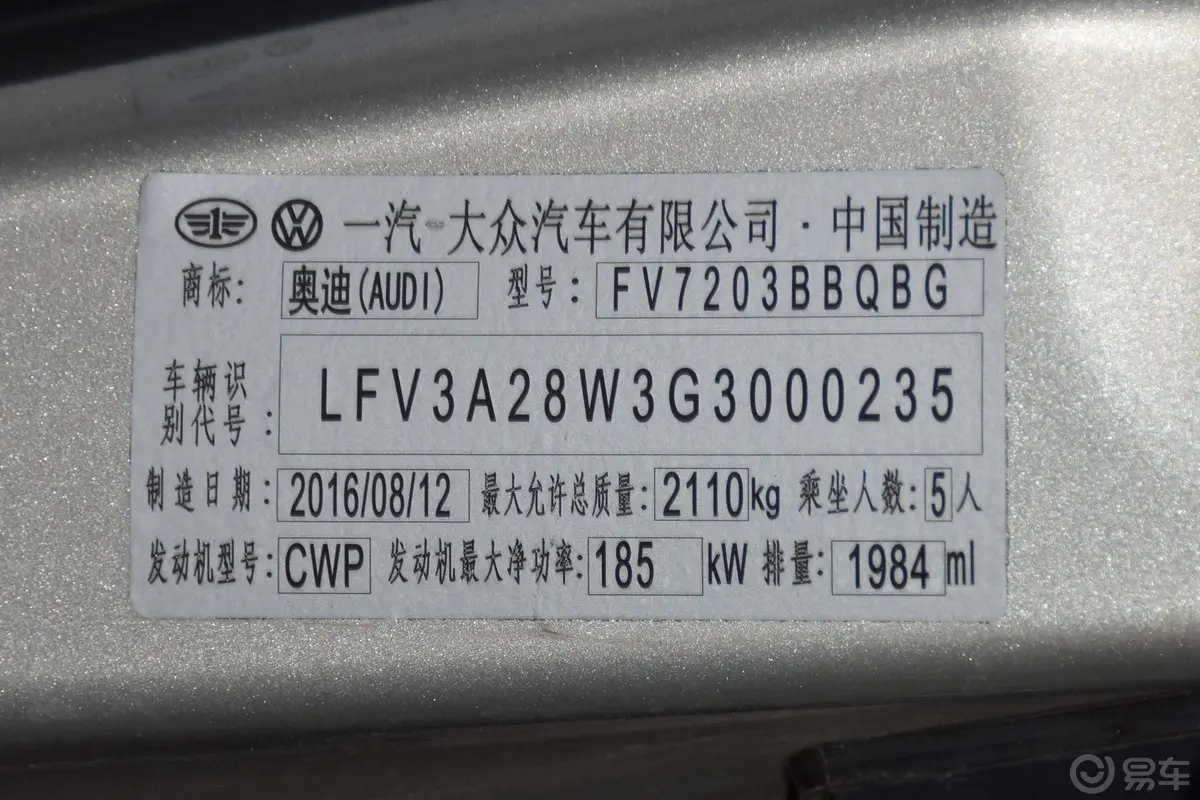 奥迪A4L45 TFSI quattro 风尚型车辆信息铭牌
