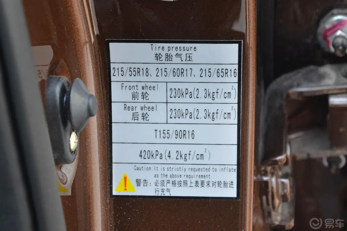 景逸X51.6L CVT 豪华版胎压信息铭牌