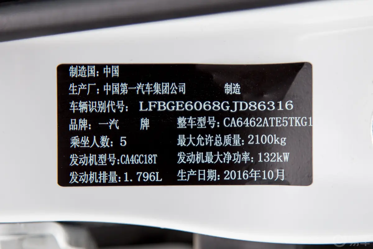 奔腾X801.8T 手自一体 运动版车辆信息铭牌
