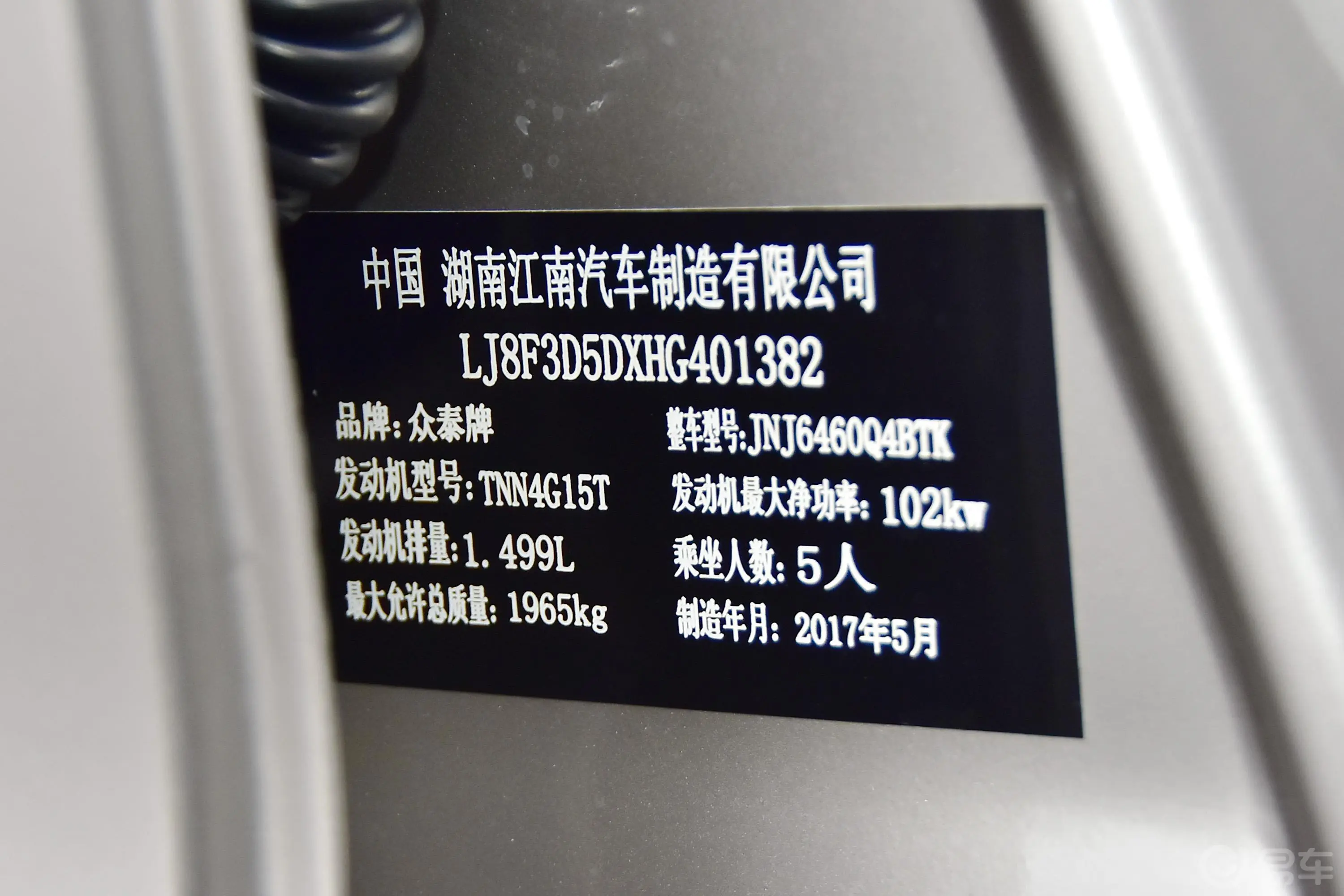 众泰T600 Coupe1.5T 手动 尊享版车辆信息铭牌