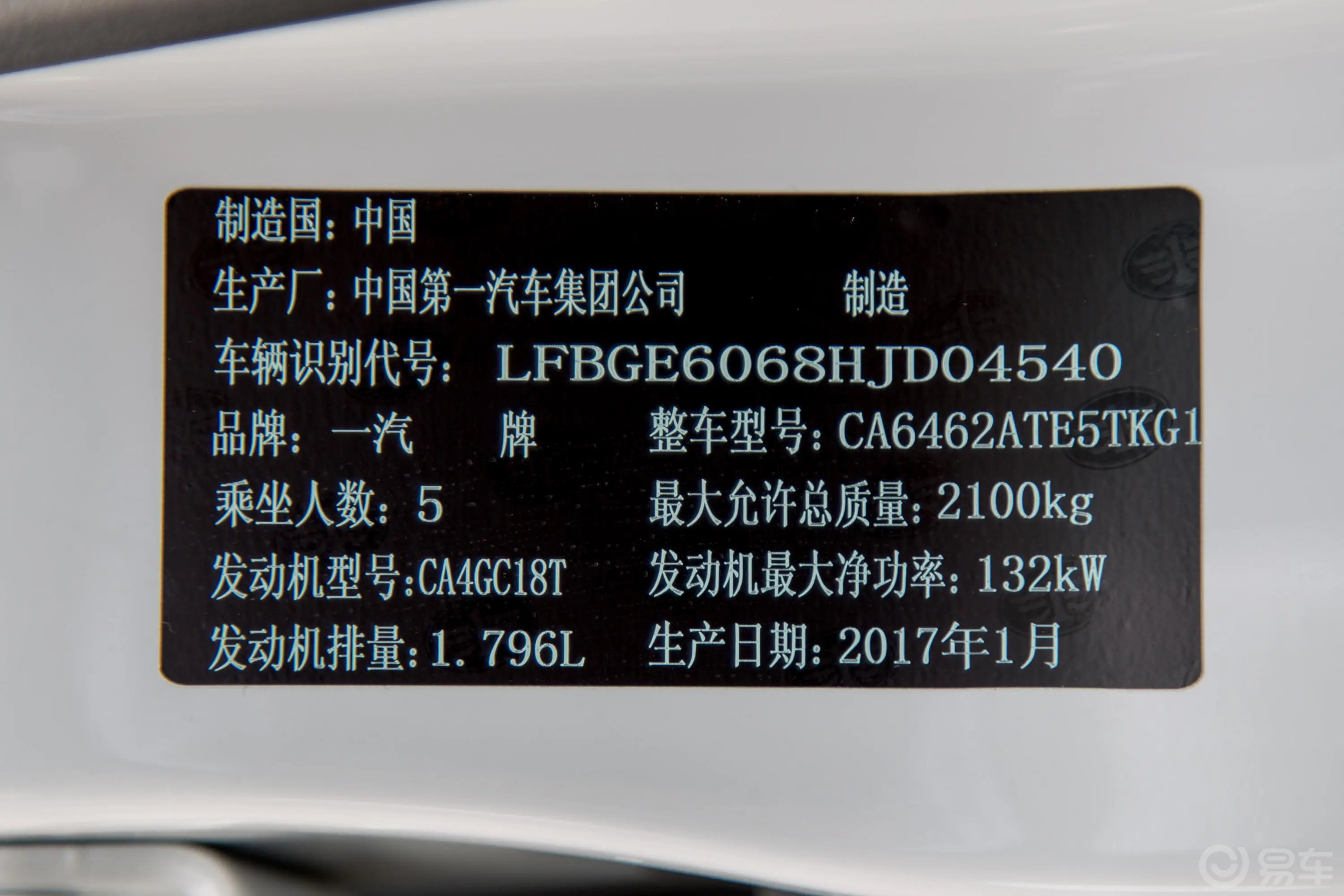 奔腾X801.8T 手自一体 豪华版车辆信息铭牌