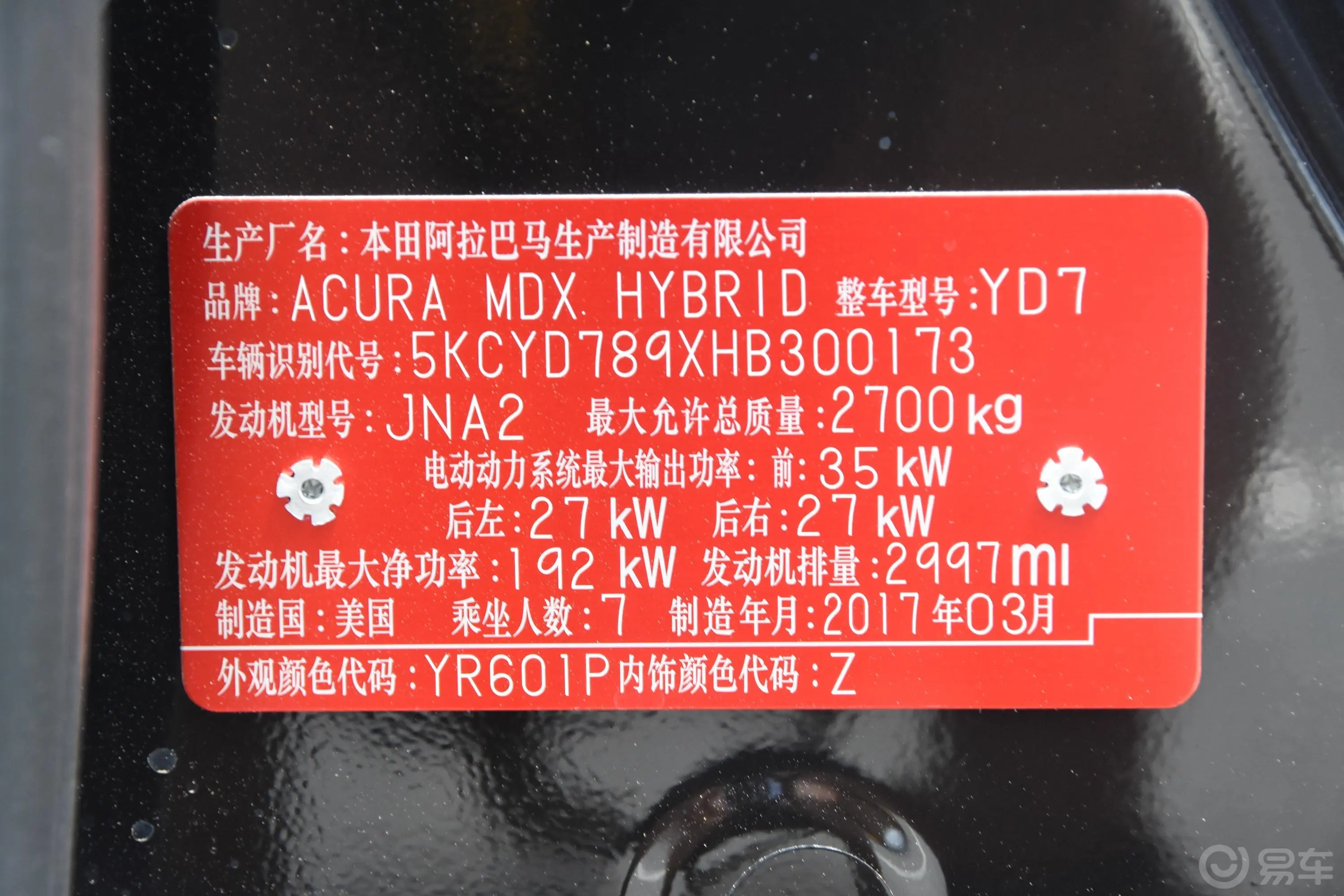 讴歌MDX3.0L 双离合 尊驭版车辆信息铭牌