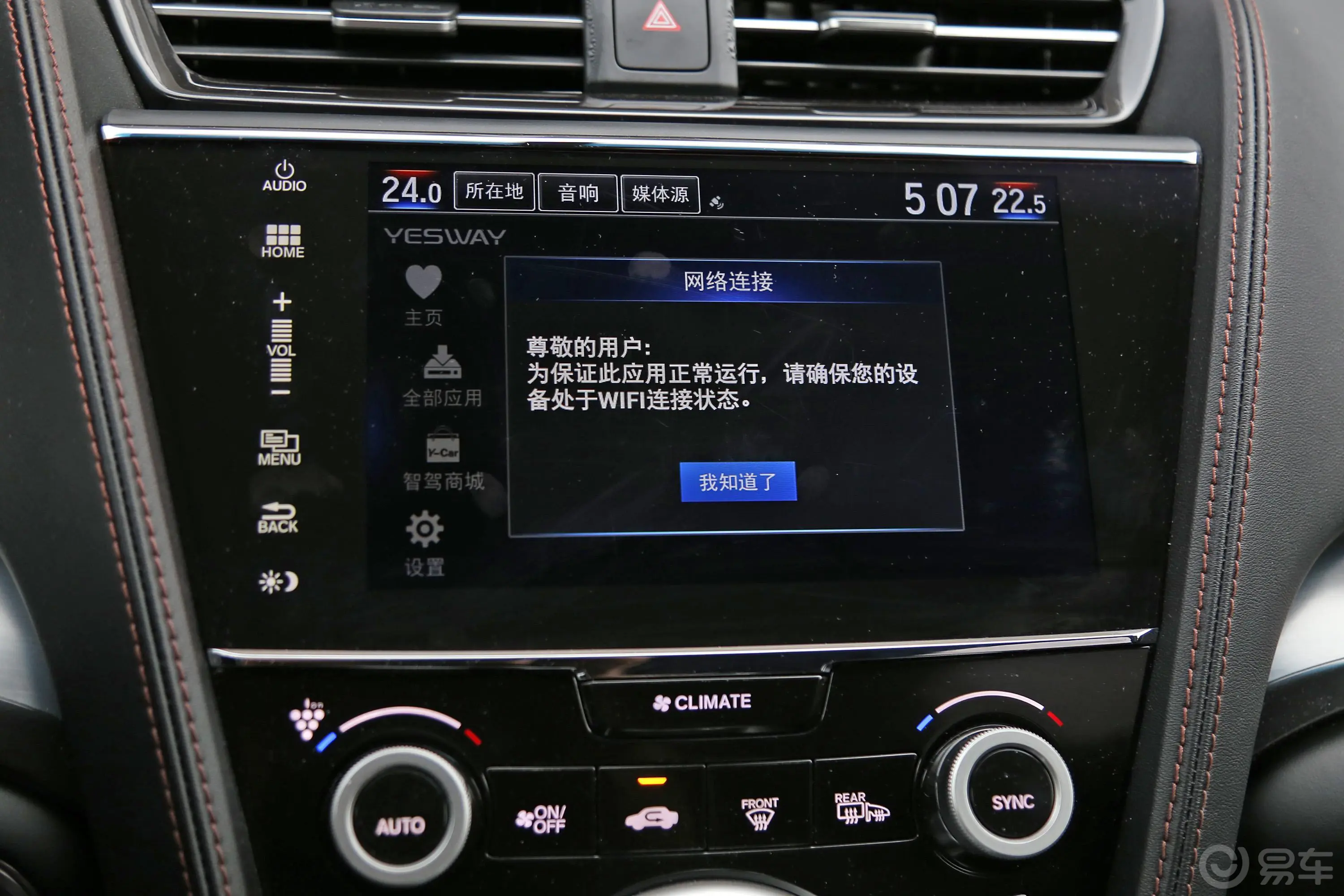 讴歌CDX1.5T 四驱 智享版内饰