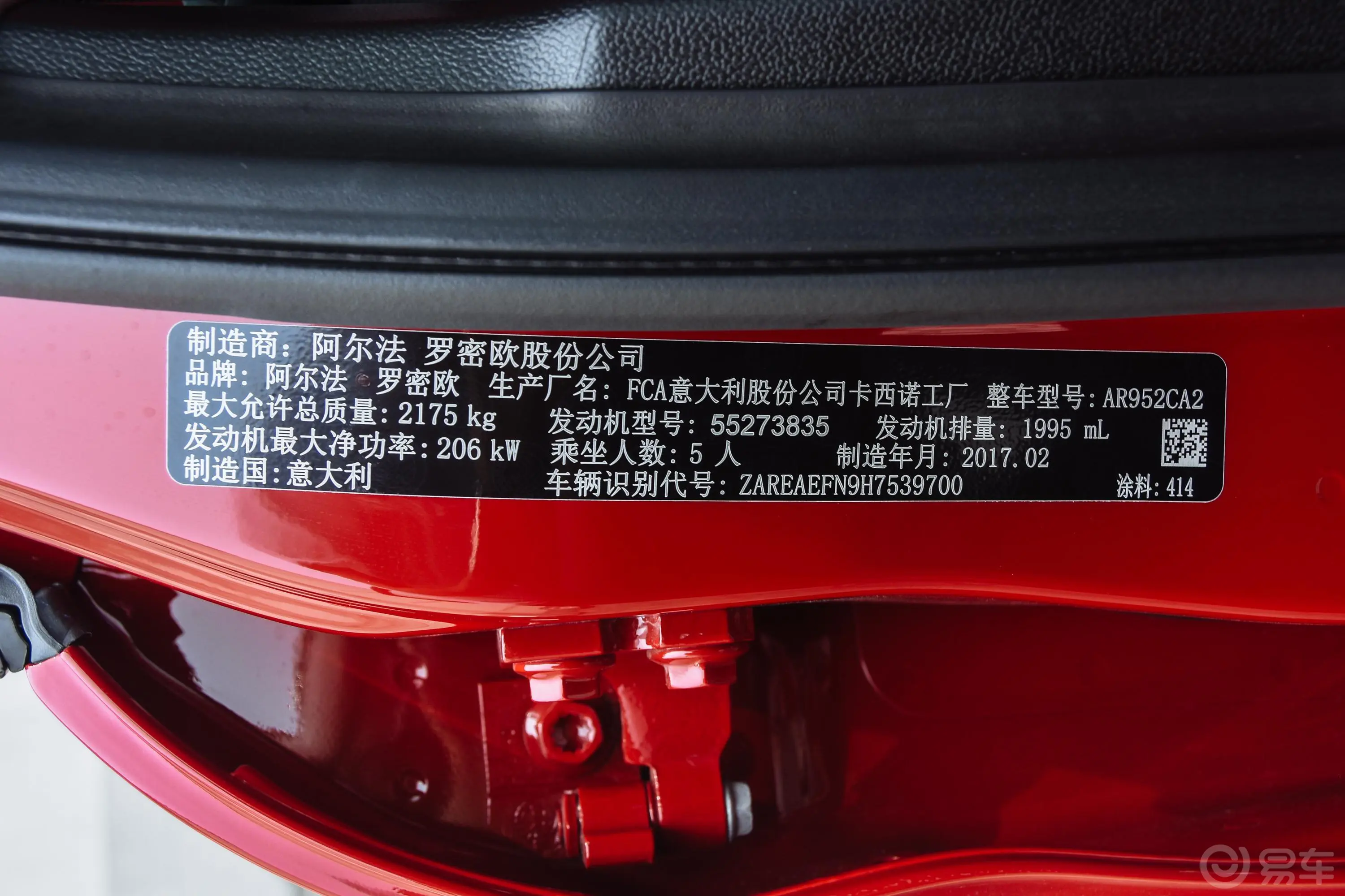 Giulia朱丽叶2.0T 280HP 豪华运动版车辆信息铭牌