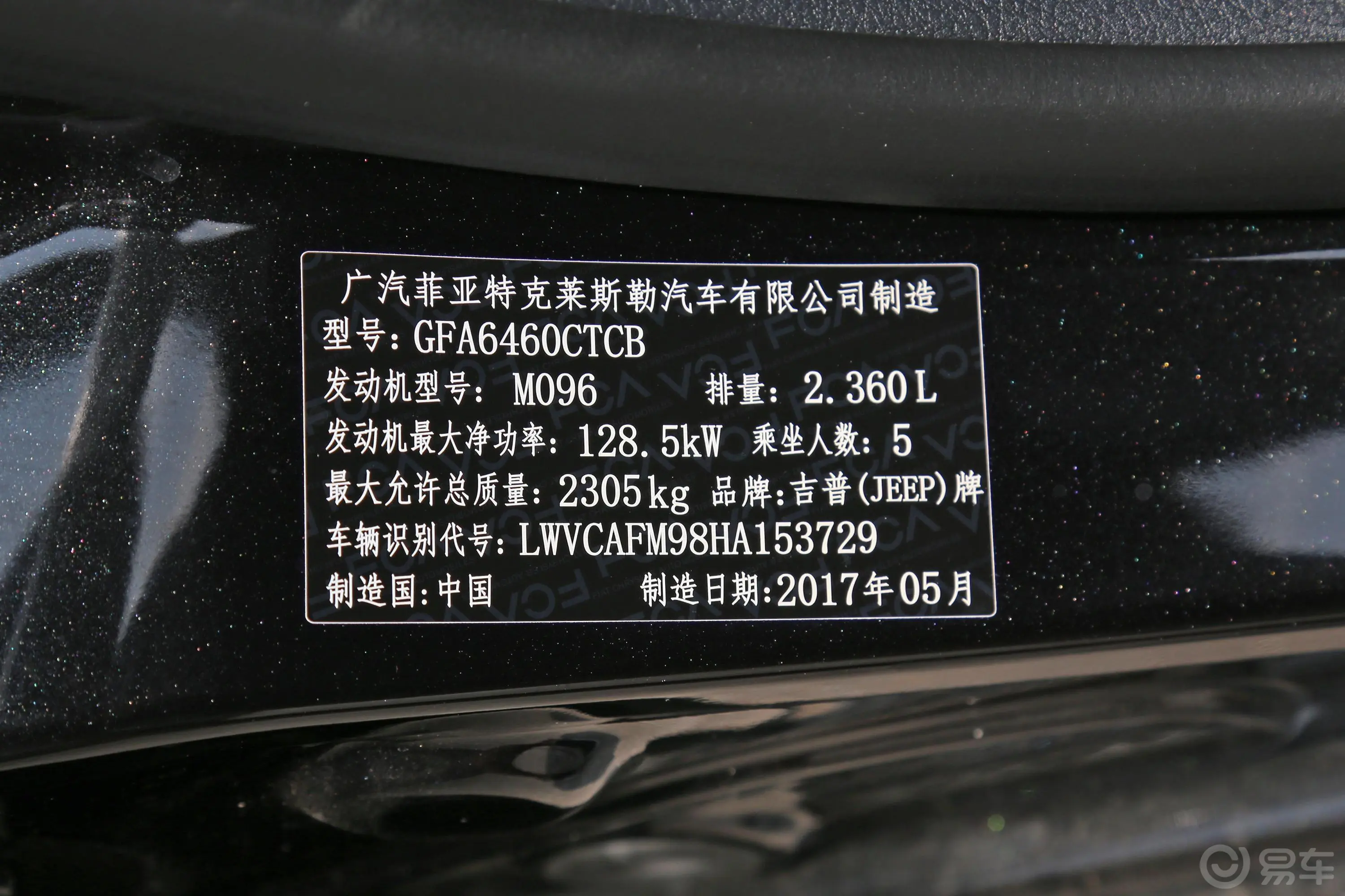自由光2.4L 四驱 卓越版车辆信息铭牌