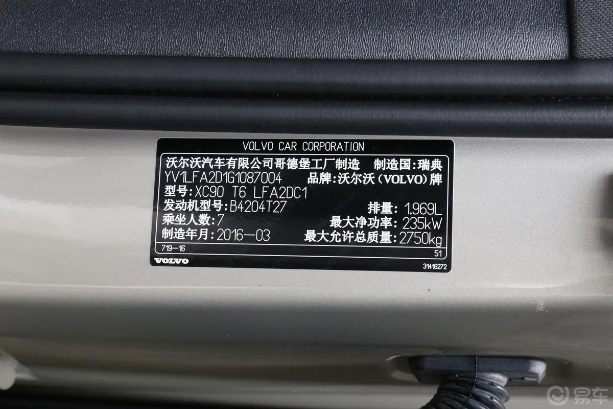 沃尔沃XC90T6 智雅版 5座车辆信息铭牌