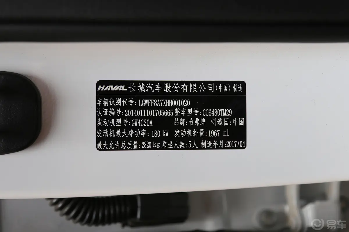 哈弗H82.0T 手自一体 四驱 智享版 汽油车辆信息铭牌