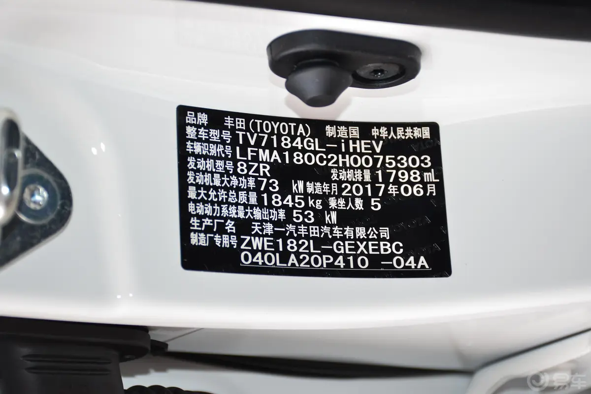 卡罗拉改款 双擎 1.8L E-CVT 精英版车辆信息铭牌
