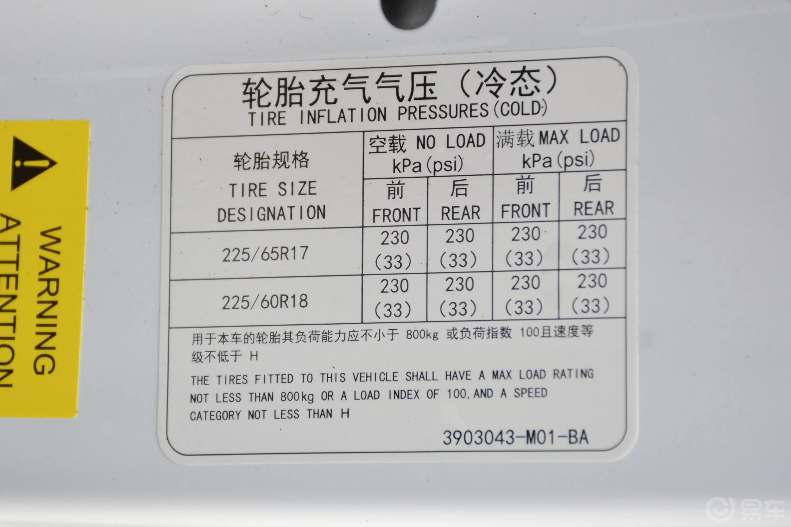 长安CS75尚酷版 1.5T 手自一体 锋享版胎压信息铭牌