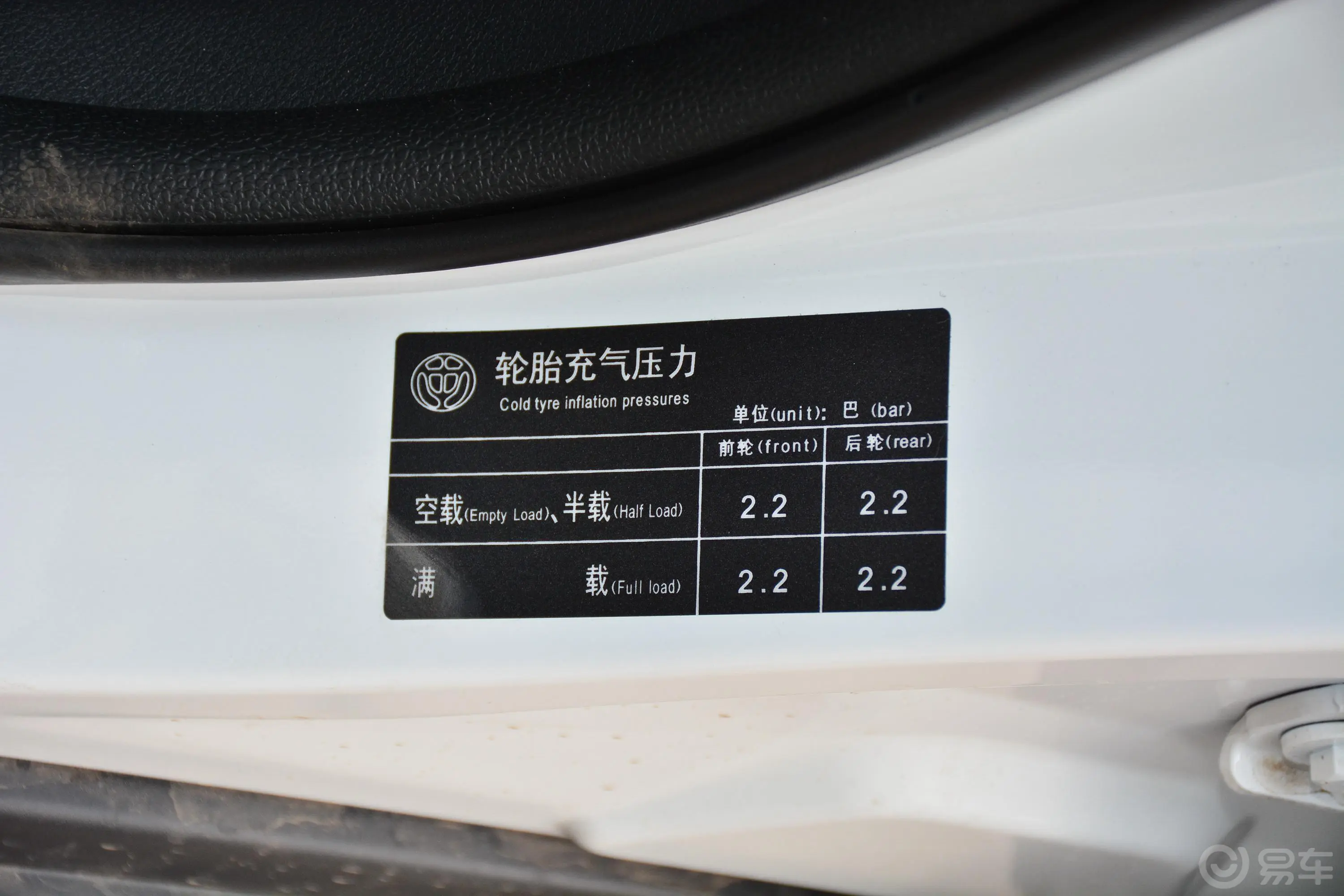 中华V31.5L 手动 舒适版胎压信息铭牌
