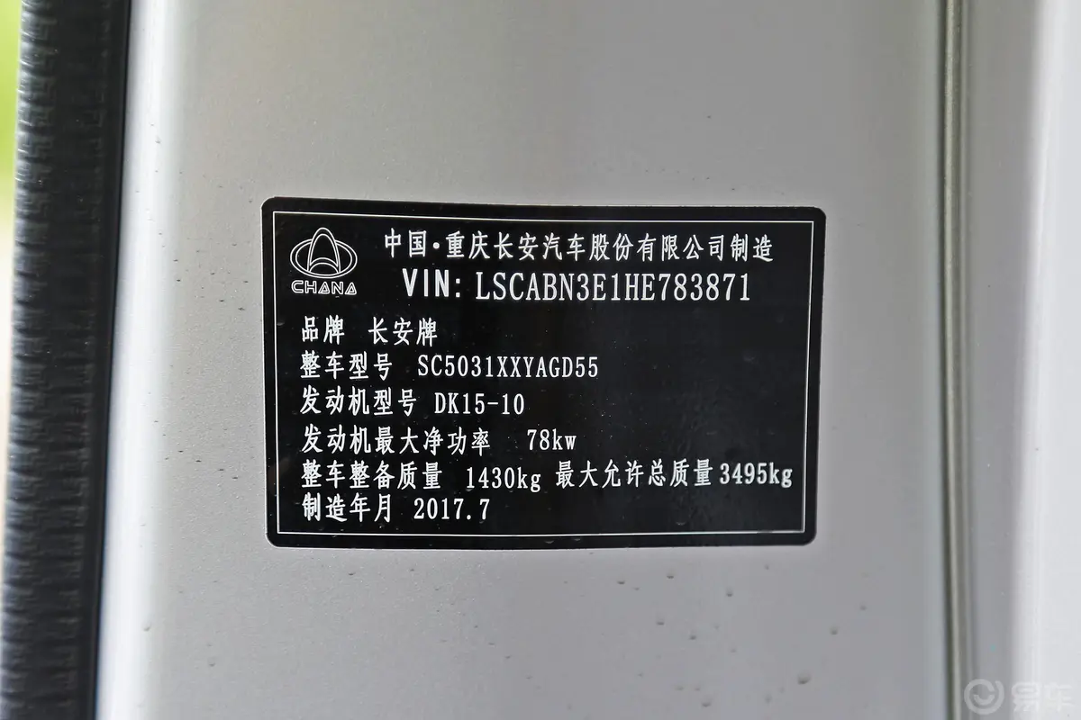 新豹21.5L 汽油DK15单排3200货箱双后轮 国V 厢式车车辆信息铭牌