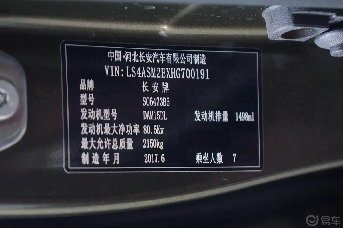 睿行S50T1.5L 手动 标准版 5座 国V车辆信息铭牌