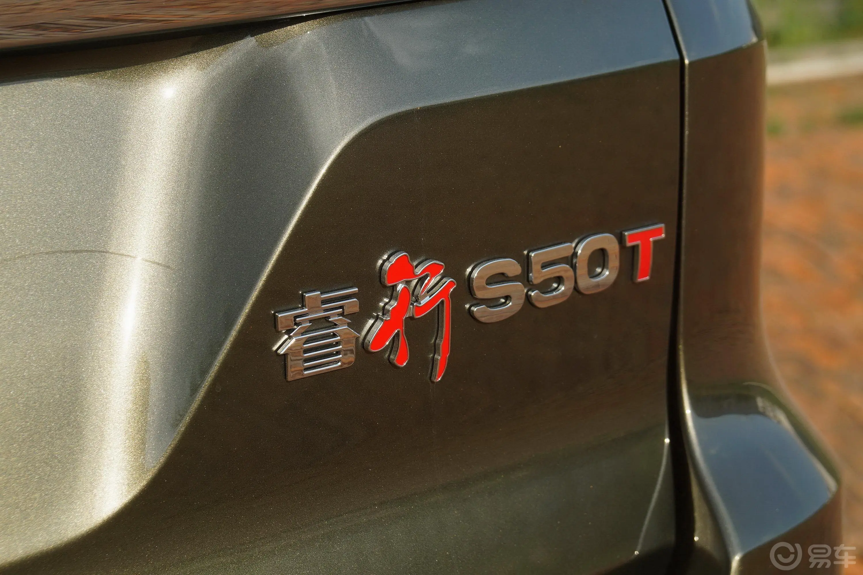 睿行S50T1.5L 手动 标准版 5座 国V外观